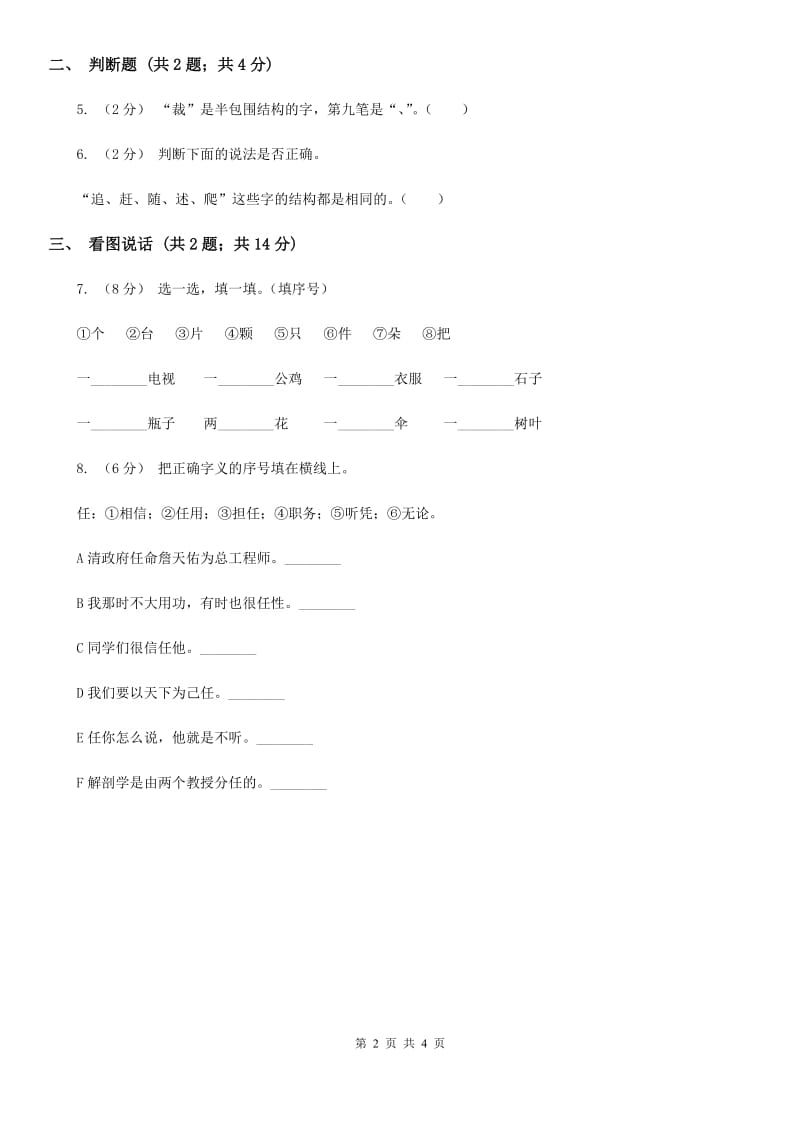 山东省部编版一年级上册语文识字（一）《日月水火》同步测试_第2页