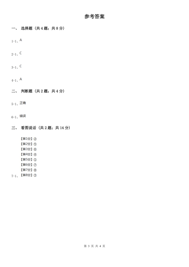 山东省部编版一年级上册语文识字（一）《日月水火》同步测试_第3页