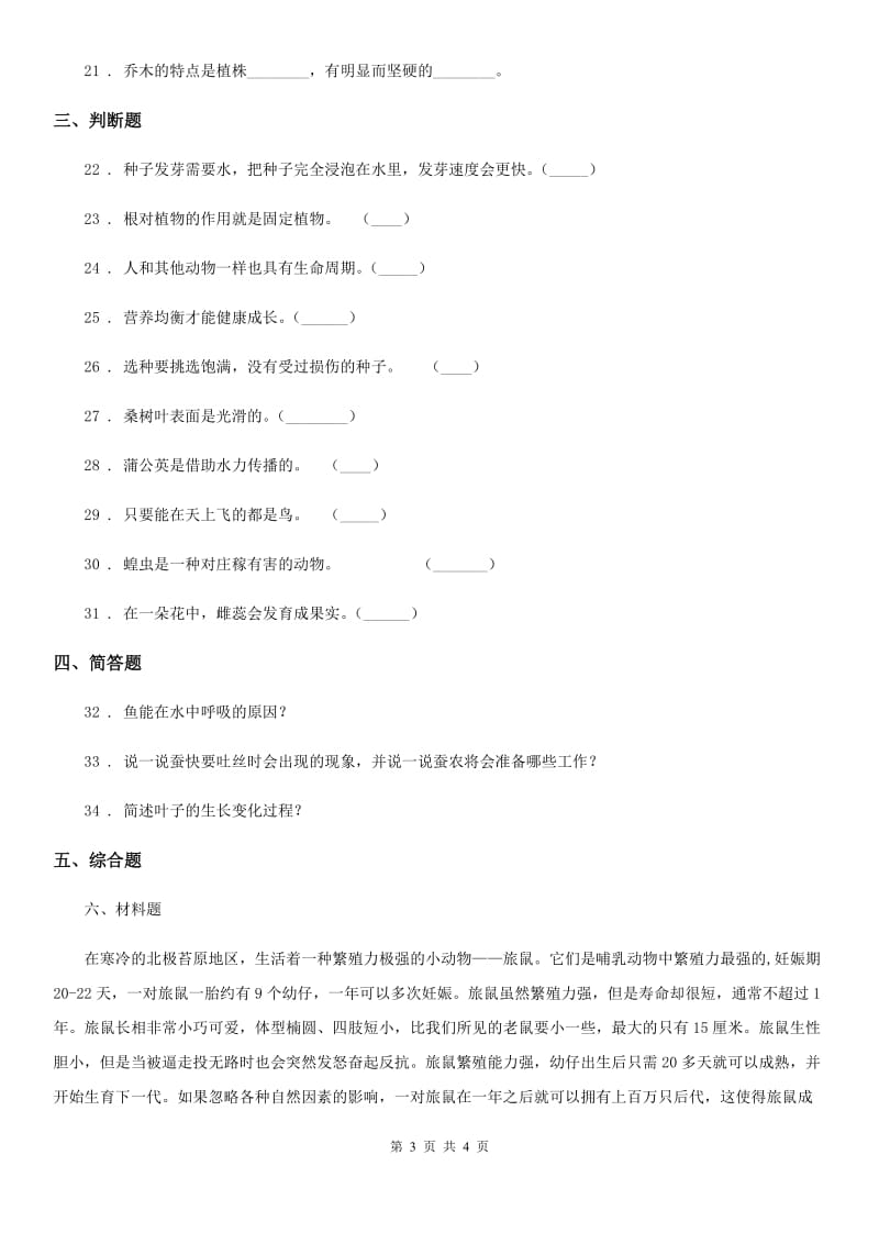 三年级下册期中考试科学试卷（B卷）_第3页