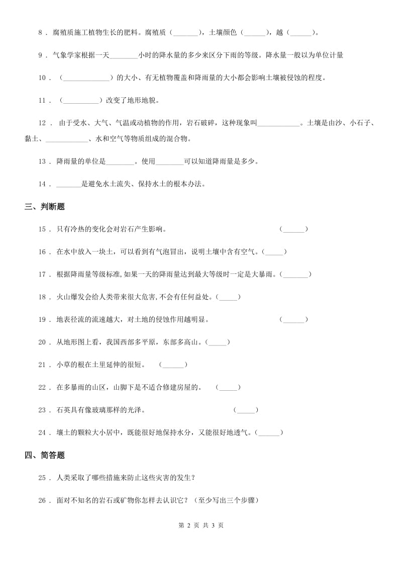 科学五年级上册第三单元 地球表面及其变化测试卷_第2页