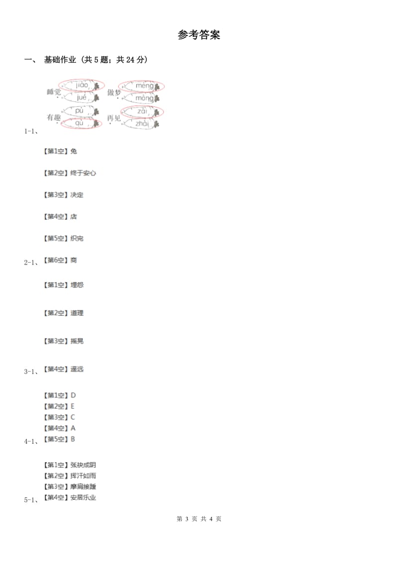 西安市部编版小学语文一年级下册识字二 6 古对今同步练习_第3页