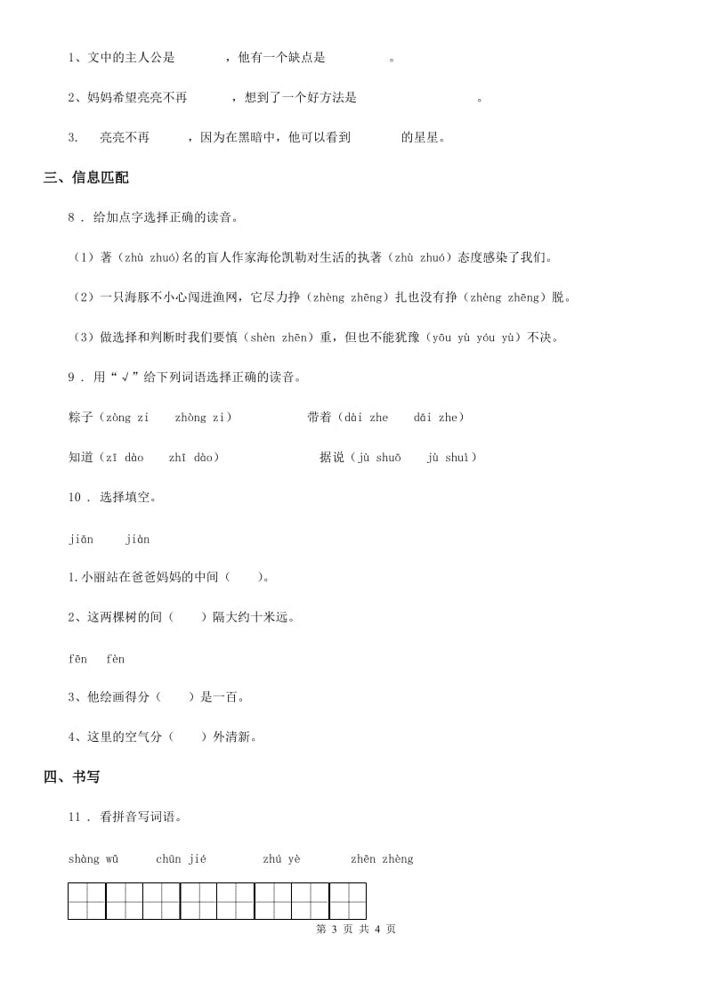 哈尔滨市2020版语文一年级下册10 端午粽练习卷（I）卷_第3页