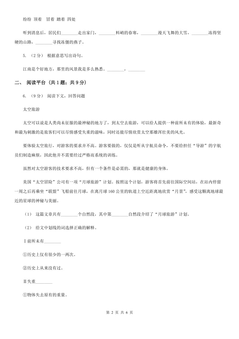 部编版二年级下册语文语文园地八同步练习B卷_第2页