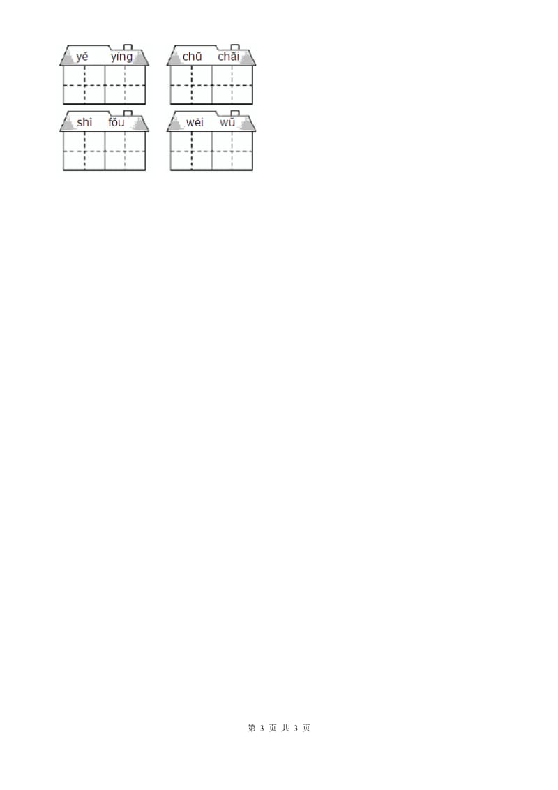 河南省2019年语文四年级上册第三单元知识盘点练习卷（II）卷_第3页