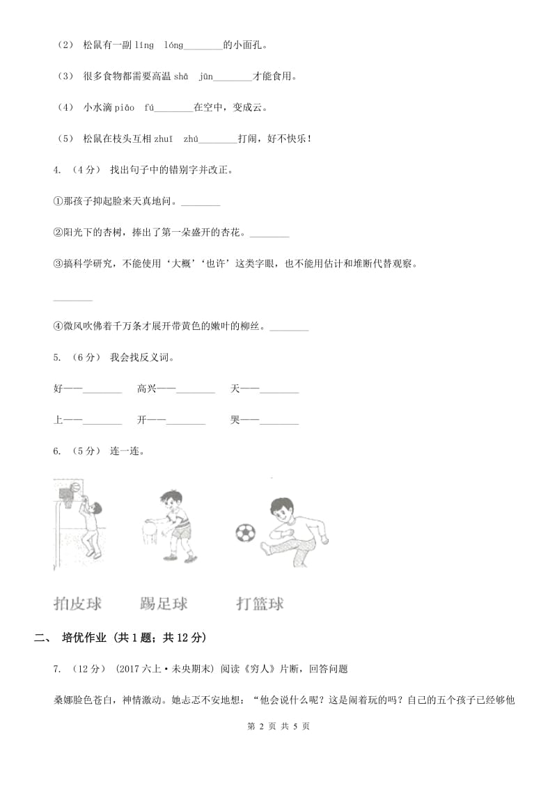 河南省部编版小学语文一年级下册识字（二）7操场上同步练习_第2页