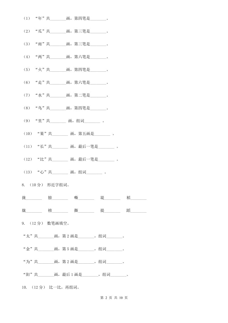 昆明市部编版2019-2020学年小学语文一年级下册第二单元测试卷_第2页