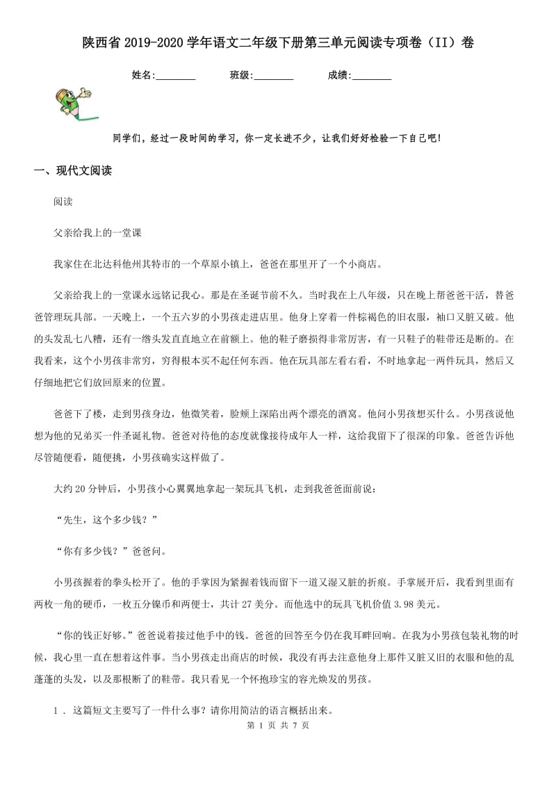 陕西省2019-2020学年语文二年级下册第三单元阅读专项卷（II）卷_第1页