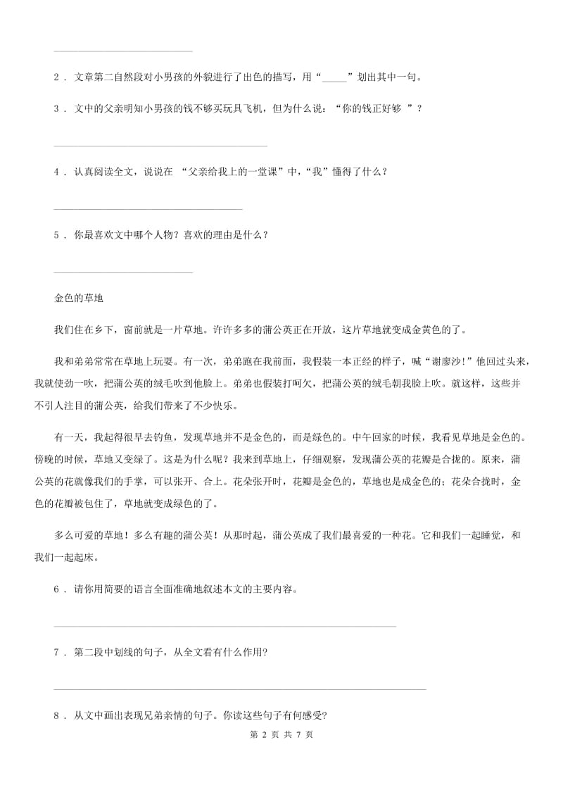 陕西省2019-2020学年语文二年级下册第三单元阅读专项卷（II）卷_第2页