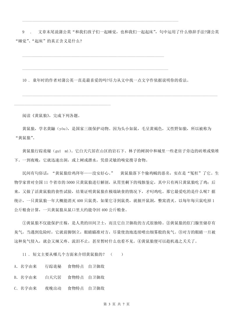 陕西省2019-2020学年语文二年级下册第三单元阅读专项卷（II）卷_第3页