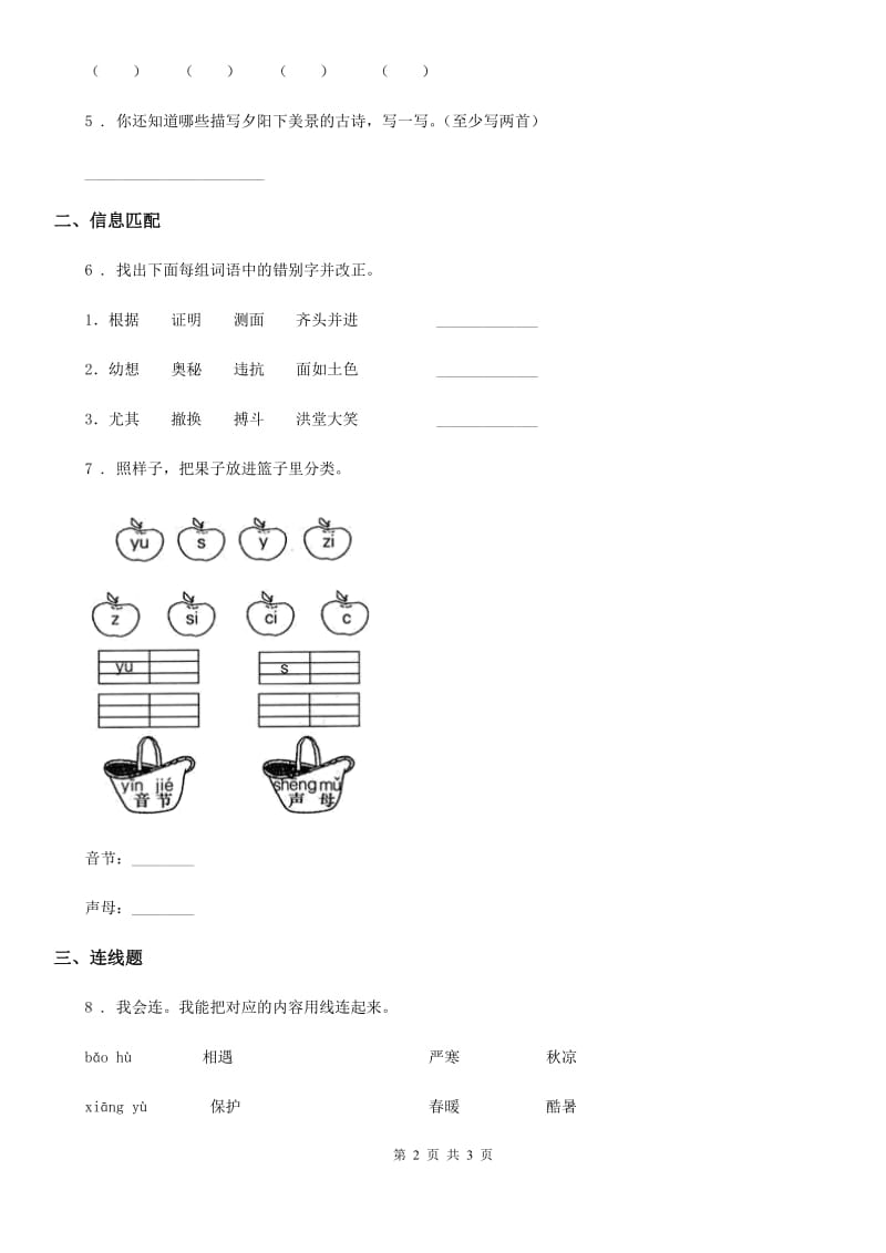 一年级上册第一次月考语文试卷（1）_第2页