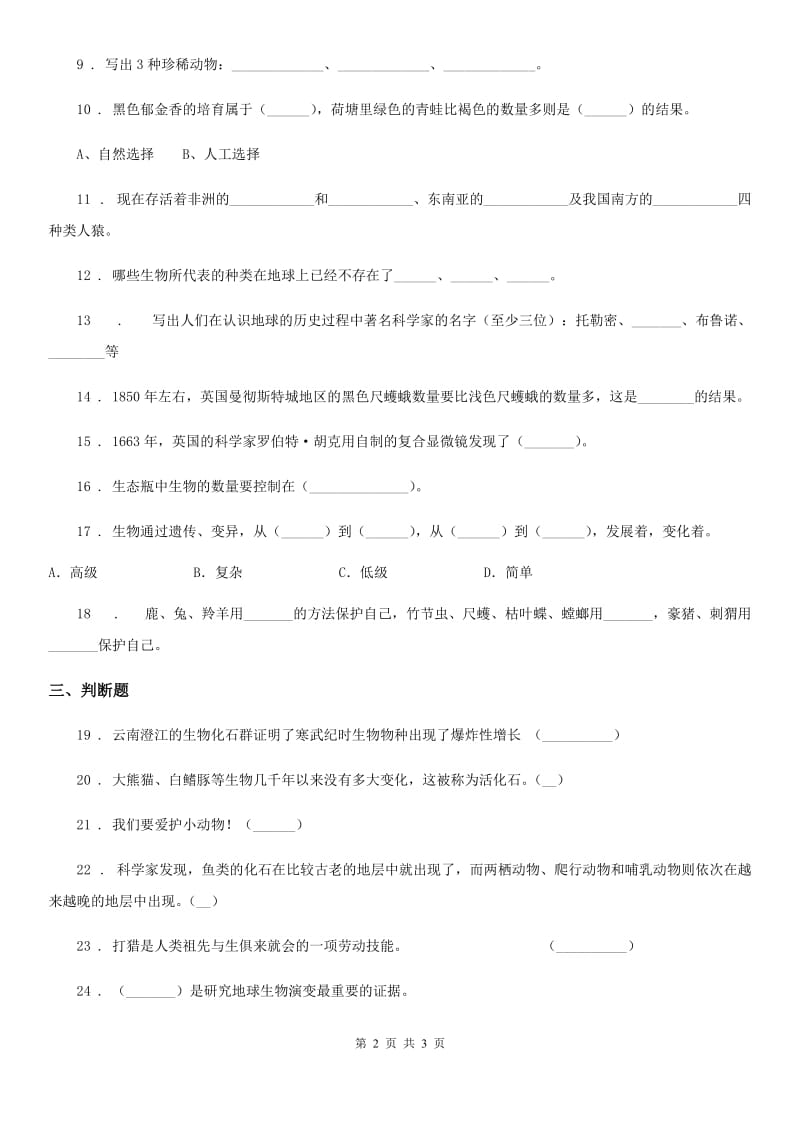 科学2020年六年级下册第三单元测试卷（I）卷_第2页