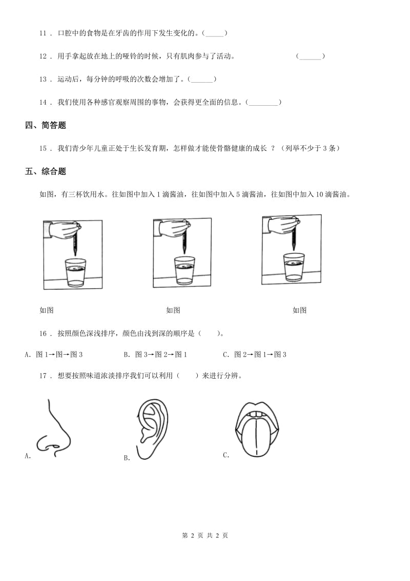 科学三年级下册1.8 我们在成长练习卷_第2页