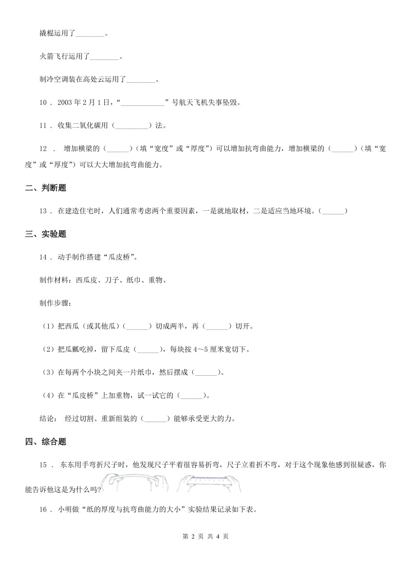 科学2019-2020年五年级下册第二单元测试卷（I）卷_第2页