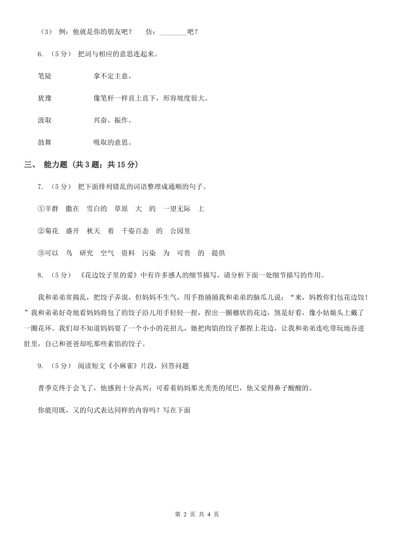 武汉市部编版2019-2020学年一年级上册语文识字（二）《小书包》同步练习_第2页