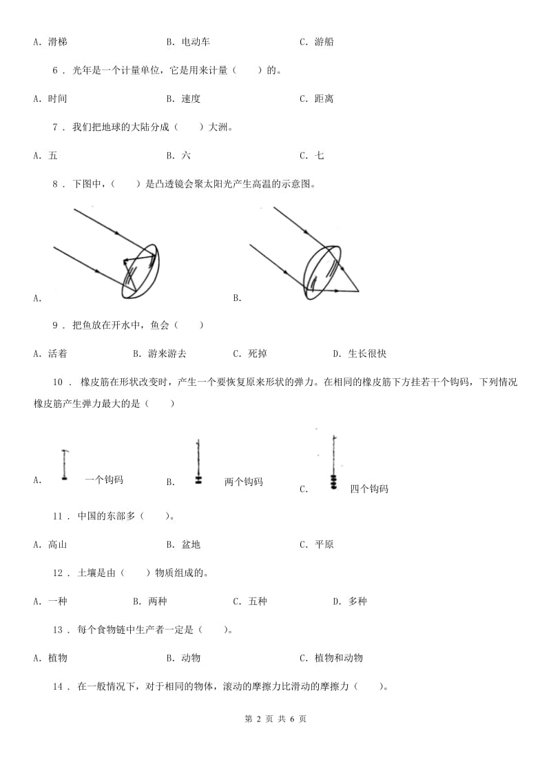 北京市五年级上册期末学习情况调研科学试卷（二）_第2页