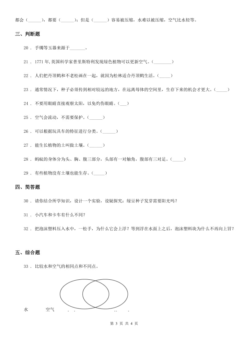 2020届一年级下册期末检测科学试卷（I）卷_第3页