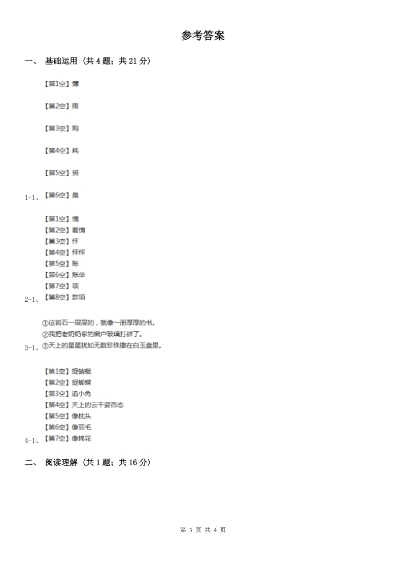 部编版二年级上册语文课文5第17课《难忘的泼水节》提高练习B卷_第3页