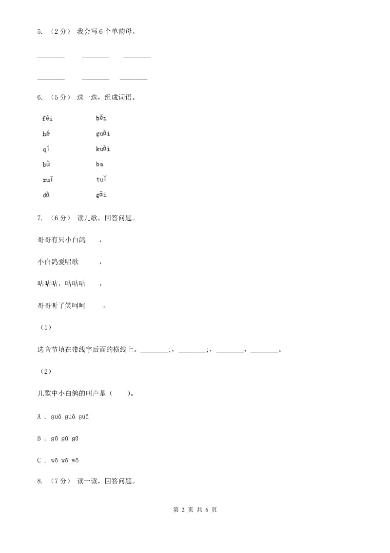 内蒙古自治区人教部编版一年级上学期语文汉语拼音第5课《g k h》同步练习_第2页