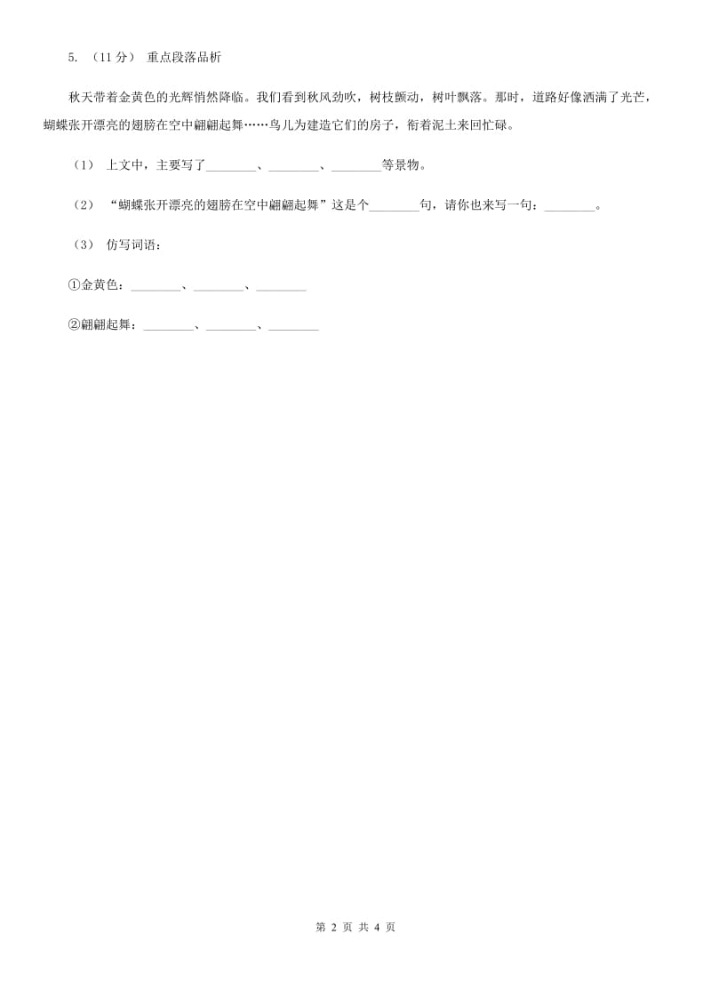 山西省部编版小学语文一年级下册课文2 6 树和喜鹊同步练习_第2页