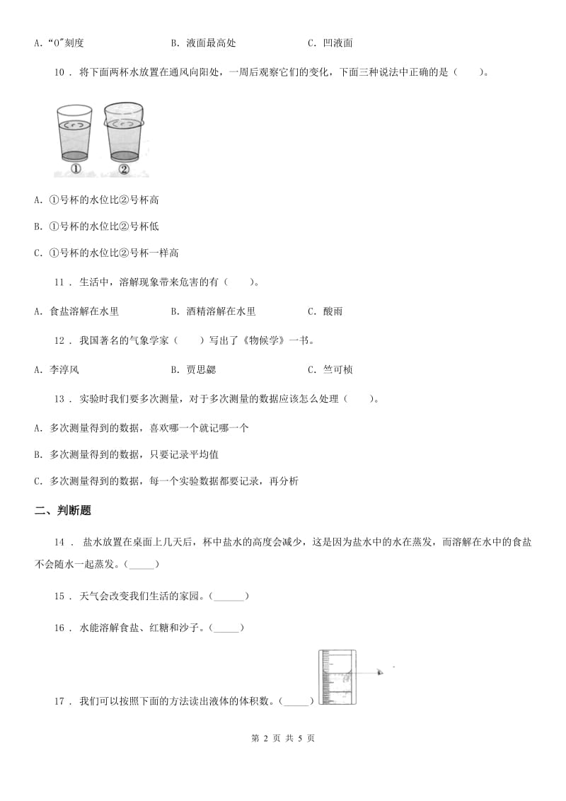 2020届三年级上册期末考试科学试卷（3）A卷（模拟）_第2页