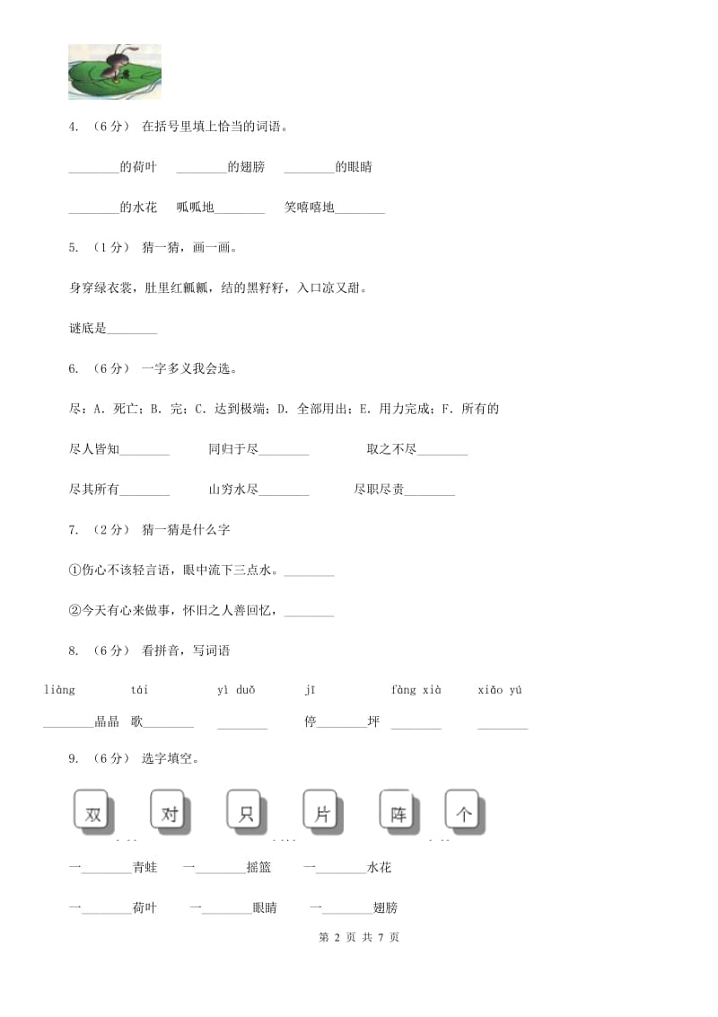 贵州省人教版语文一年级下册第四单元第14课《荷叶圆圆》同步练习_第2页