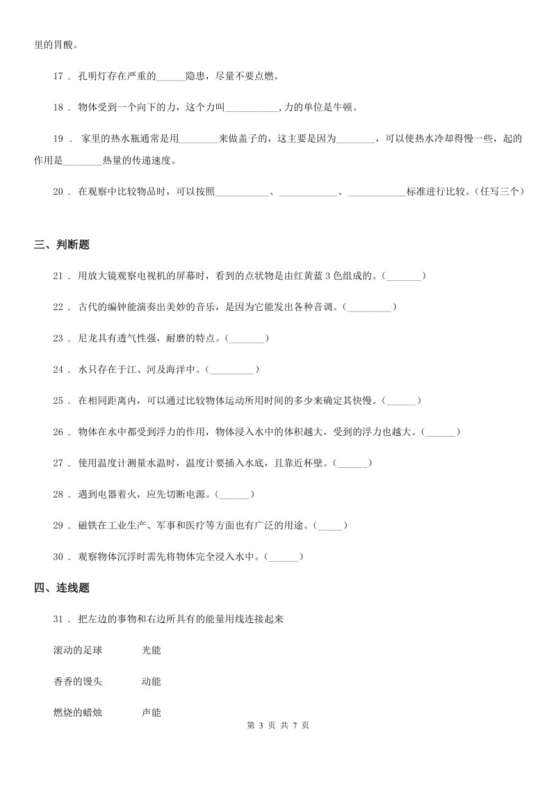 小升初备考专项训练：专题04《物质科学》（四）_第3页