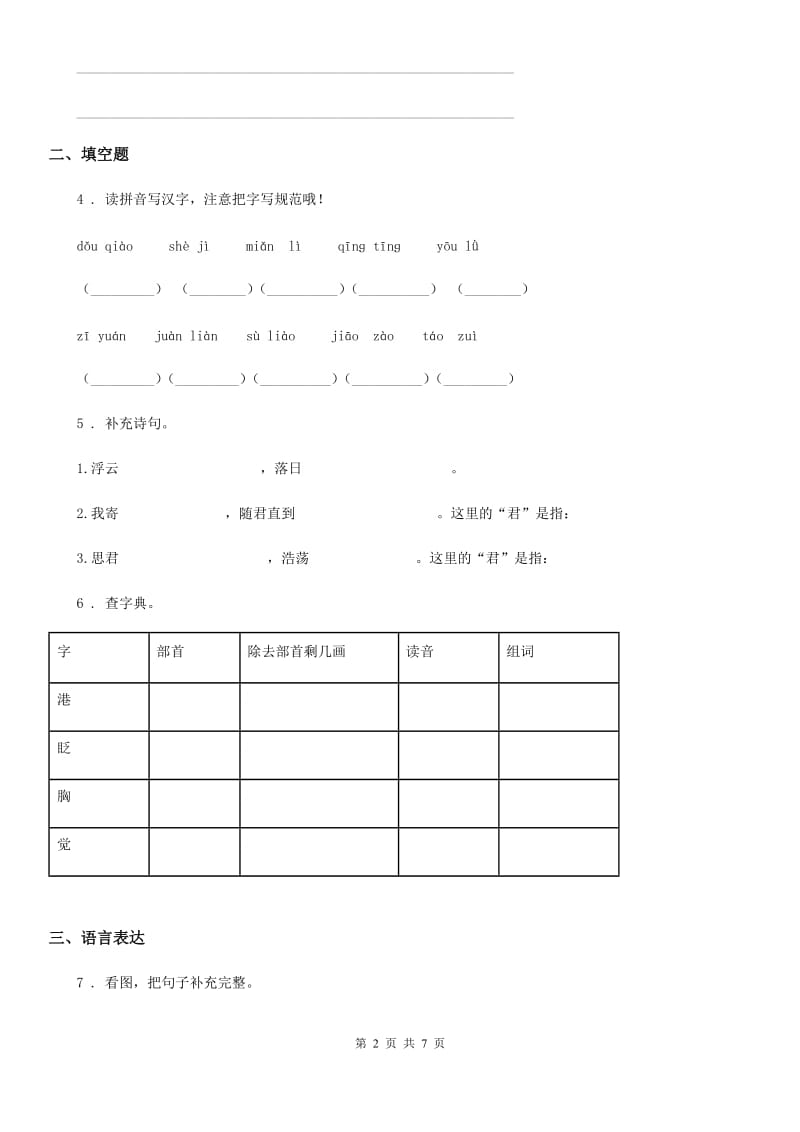 广西壮族自治区2019-2020年度语文六年级下册第四单元测试卷（I）卷_第2页