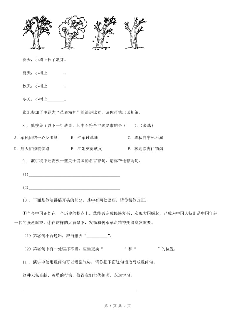 广西壮族自治区2019-2020年度语文六年级下册第四单元测试卷（I）卷_第3页