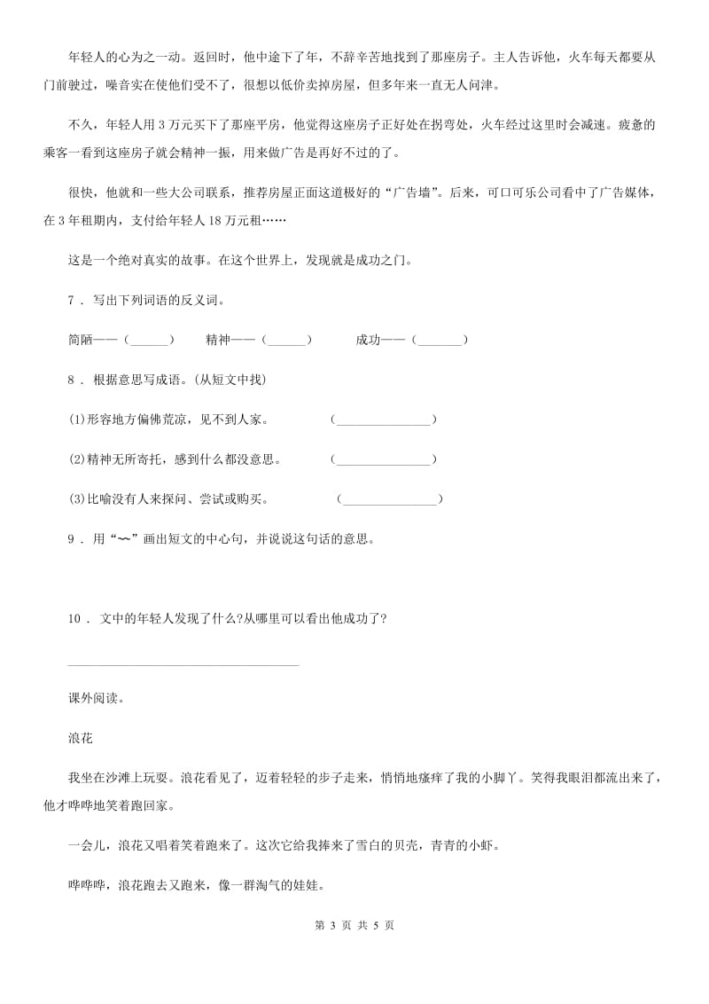 贵阳市2020年语文四年级上册期末专项训练：课外阅读（二）（II）卷_第3页