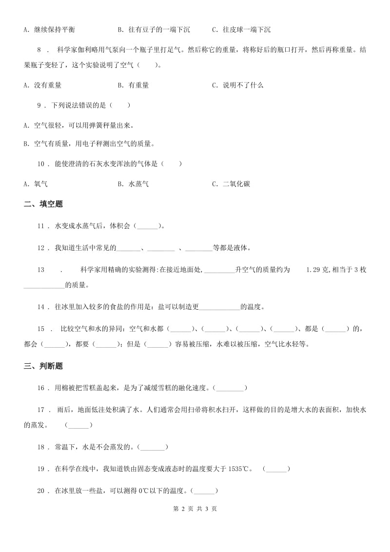 科学2019-2020学年三年级上册滚动测试（十九）B卷_第2页