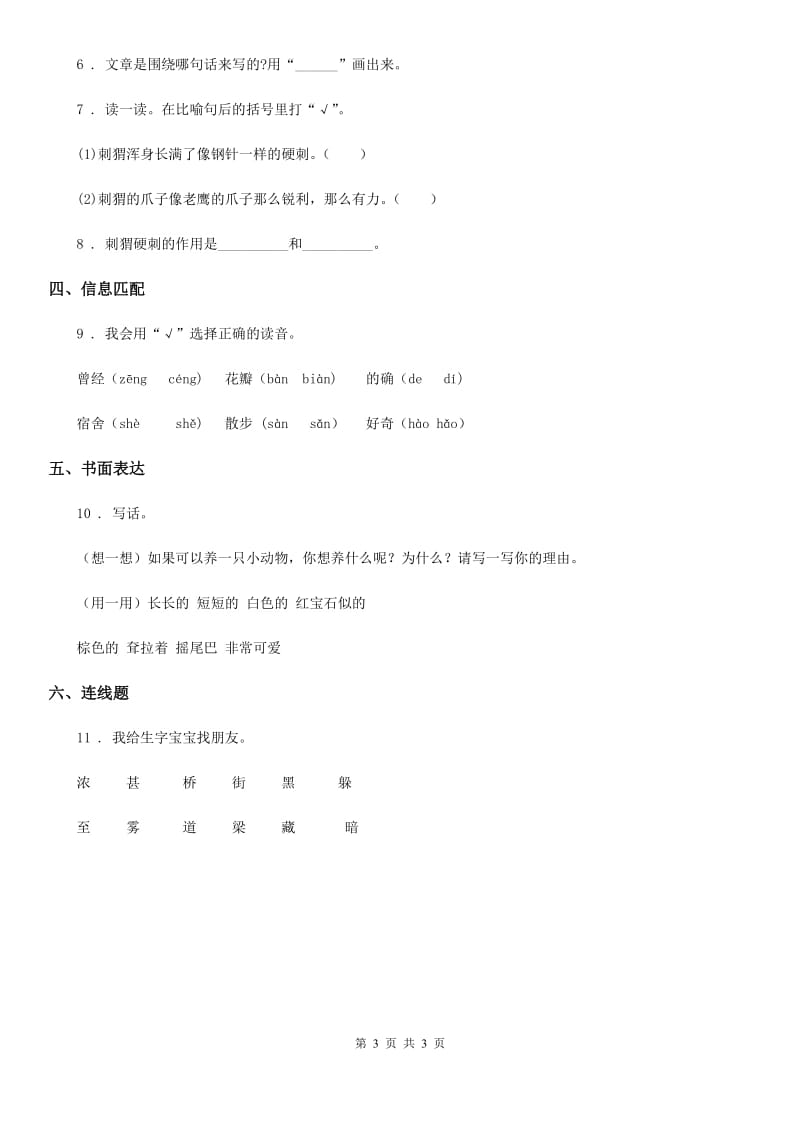 重庆市2020版二年级下册语文园地七练习卷（II）卷_第3页
