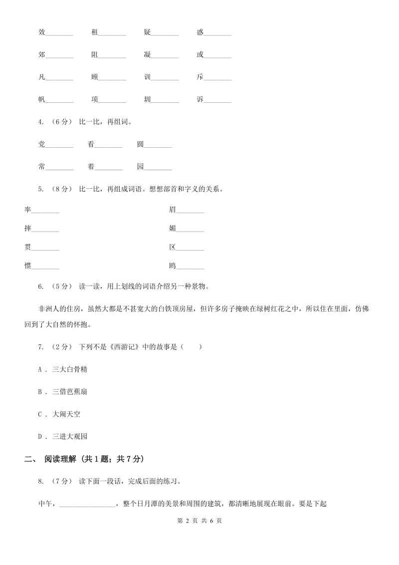 部编版2019-2020学年一年级下册语文课文6咕咚同步练习（II）卷_第2页