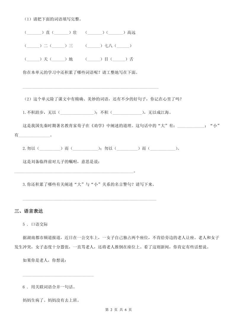 贵州省2019年四年级上册期中检测语文试卷（9）（I）卷_第2页