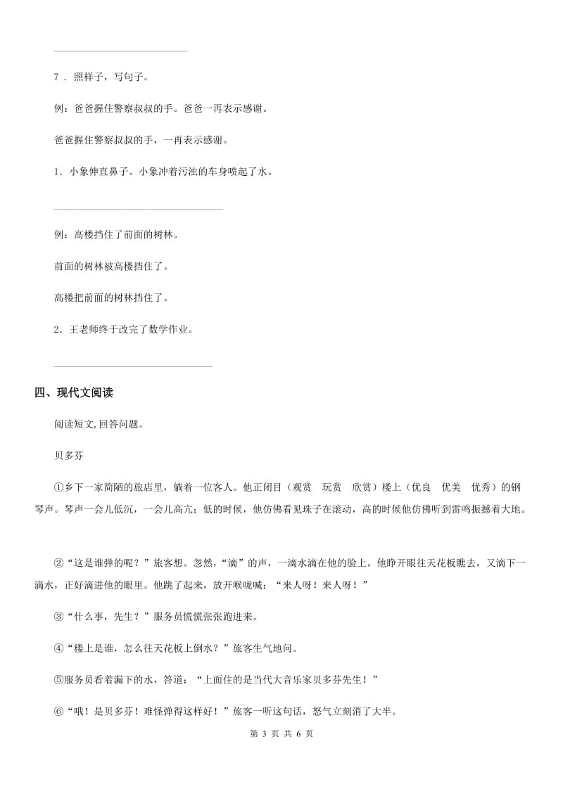 贵州省2019年四年级上册期中检测语文试卷（9）（I）卷_第3页