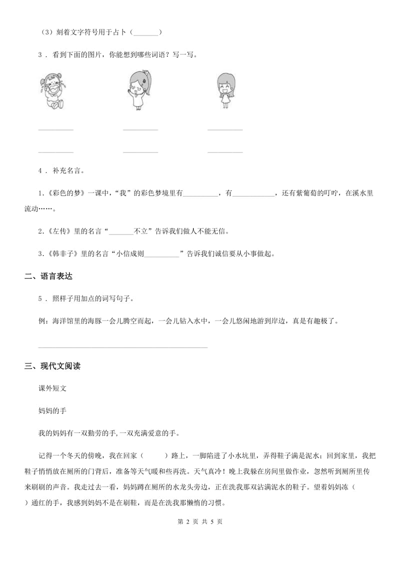 吉林省2020年（春秋版）语文二年级下册第四单元测试卷（I）卷_第2页