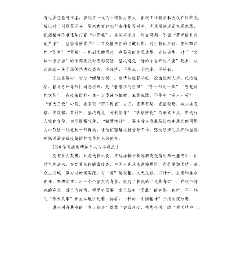 2020学习战疫精神个人心得感想5篇_第3页