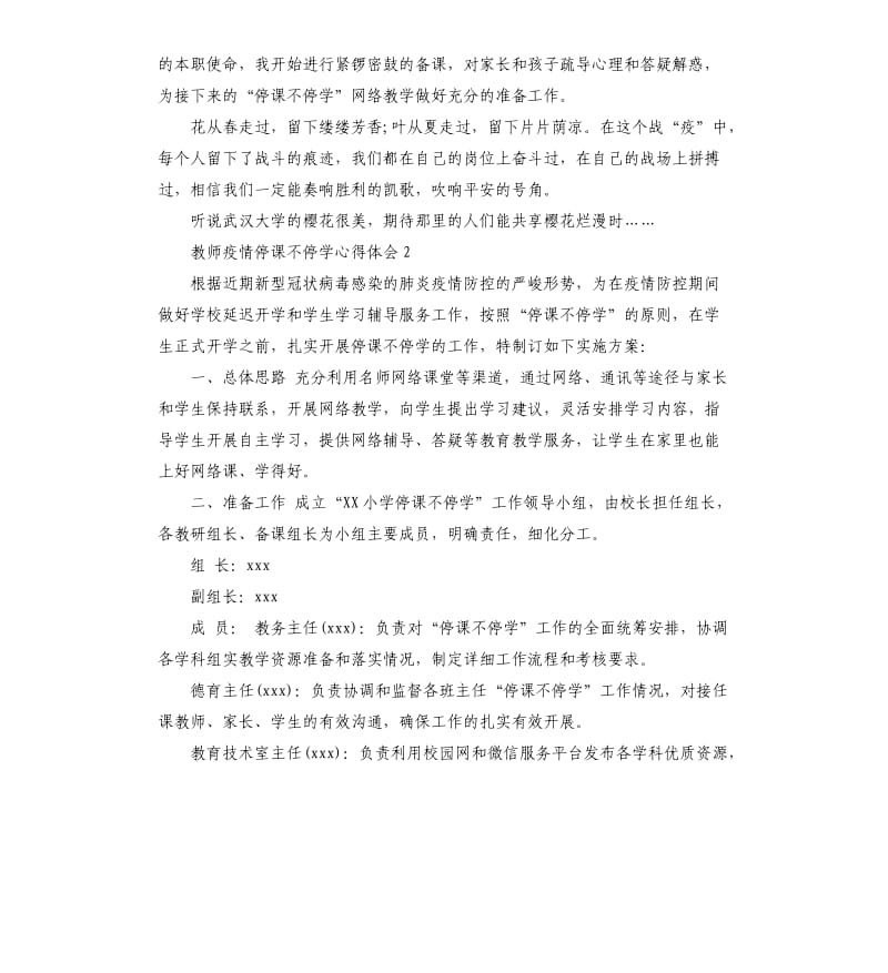 2020教师疫情停课不停学心得体会五篇_第3页