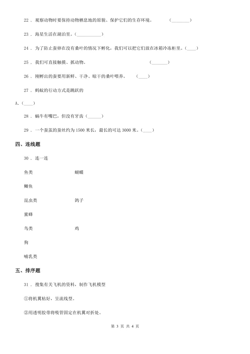 科学四年级下册第七、八单元测试卷_第3页