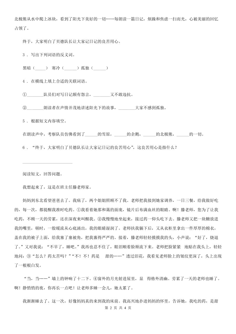 银川市2020年语文六年级下册6.2 依依惜别练习卷（I）卷_第2页