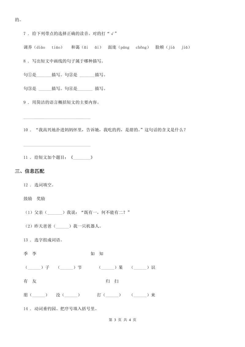 银川市2020年语文六年级下册6.2 依依惜别练习卷（I）卷_第3页