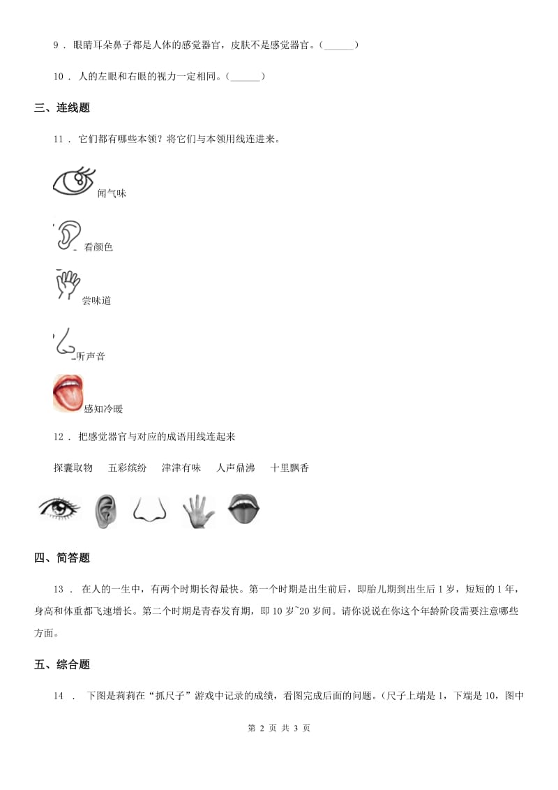 科学2020届二年级下册第二单元评估检测卷（B卷）B卷_第2页