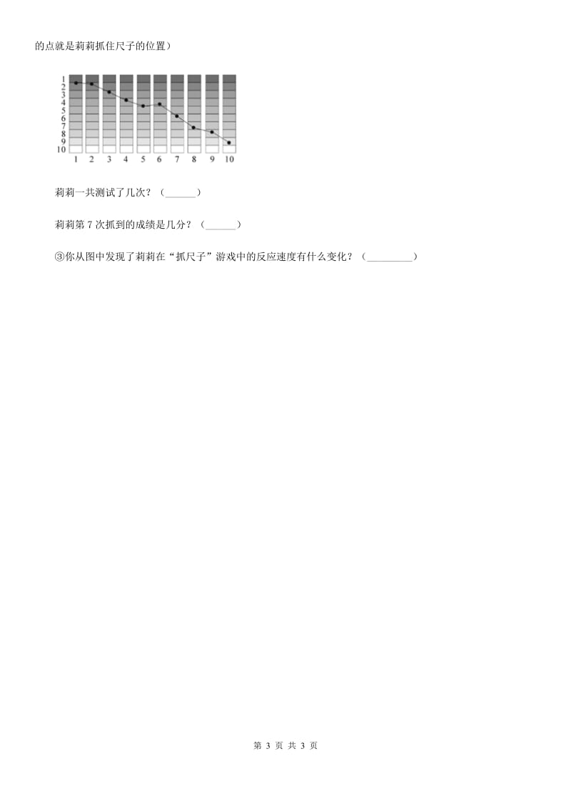 科学2020届二年级下册第二单元评估检测卷（B卷）B卷_第3页