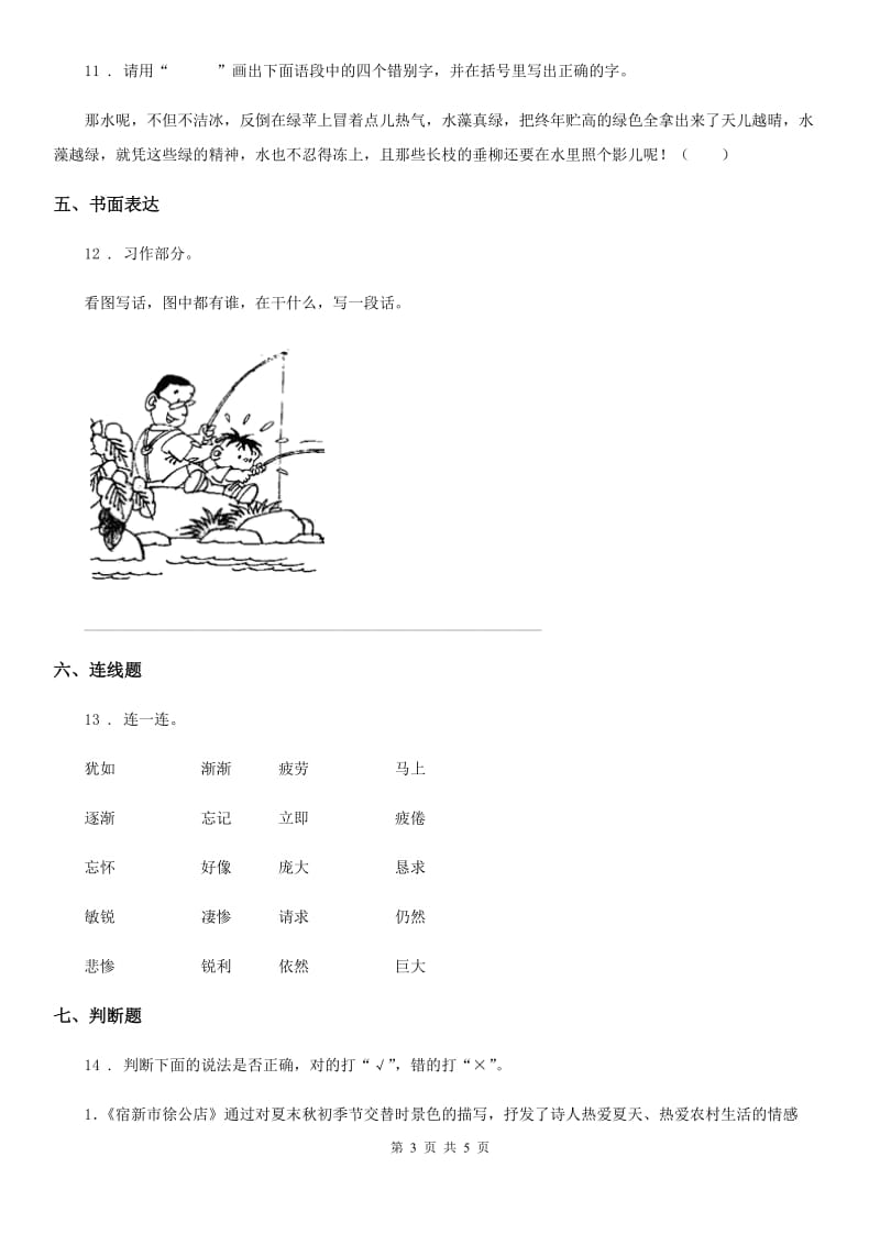 成都市2020年（春秋版）二年级上册期中测试语文试卷 (10)（I）卷_第3页