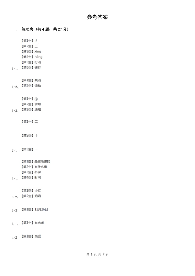 河北省部编版小学语文一年级下册课文2.7 怎么都快乐同步练习_第3页