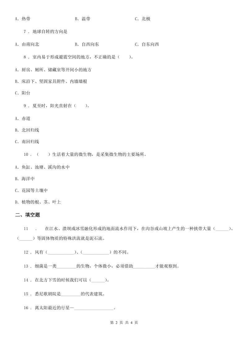 2019-2020学年度五年级下册期末检测科学试卷D卷_第2页