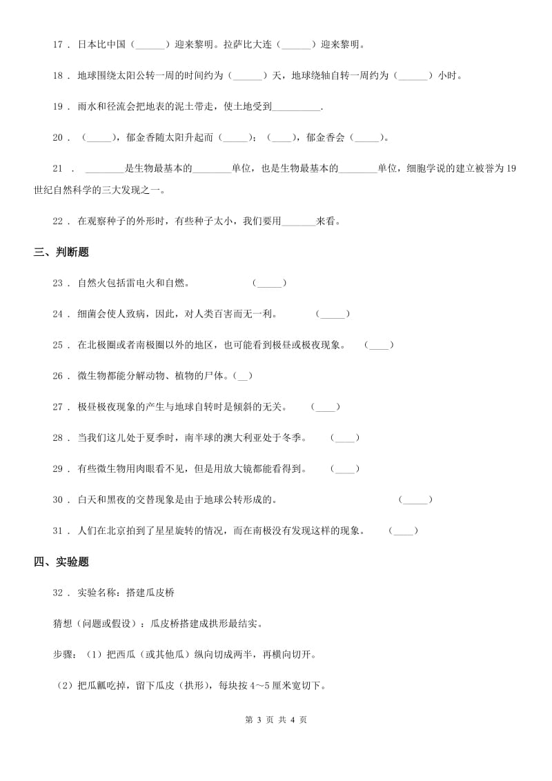 2019-2020学年度五年级下册期末检测科学试卷D卷_第3页