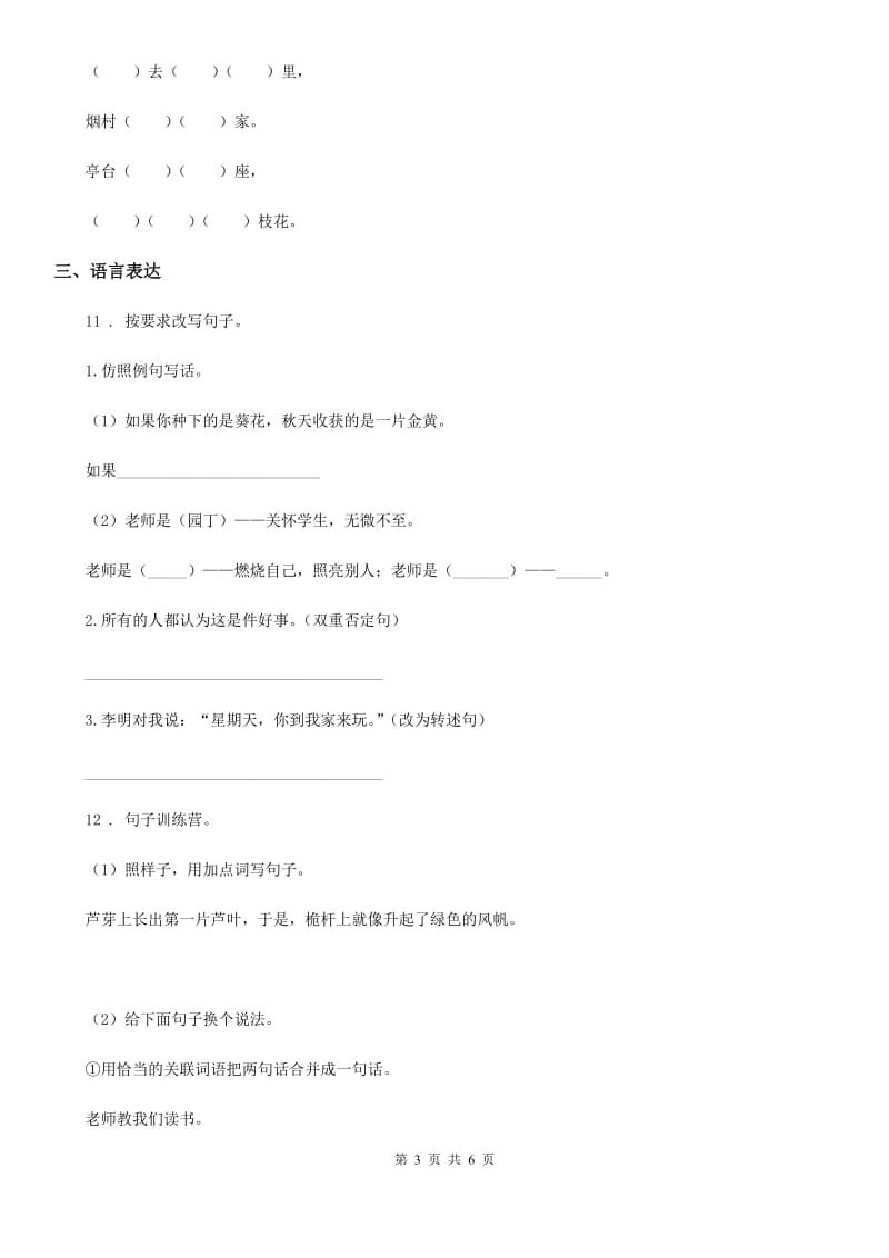 重庆市2019-2020年度语文五年级下册第四单元测试卷（II）卷_第3页