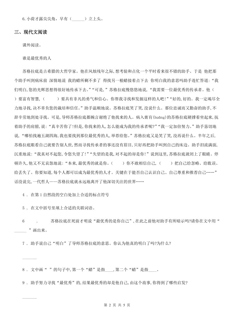陕西省2019-2020年度四年级上册期末检测语文试卷（7）（I）卷_第2页