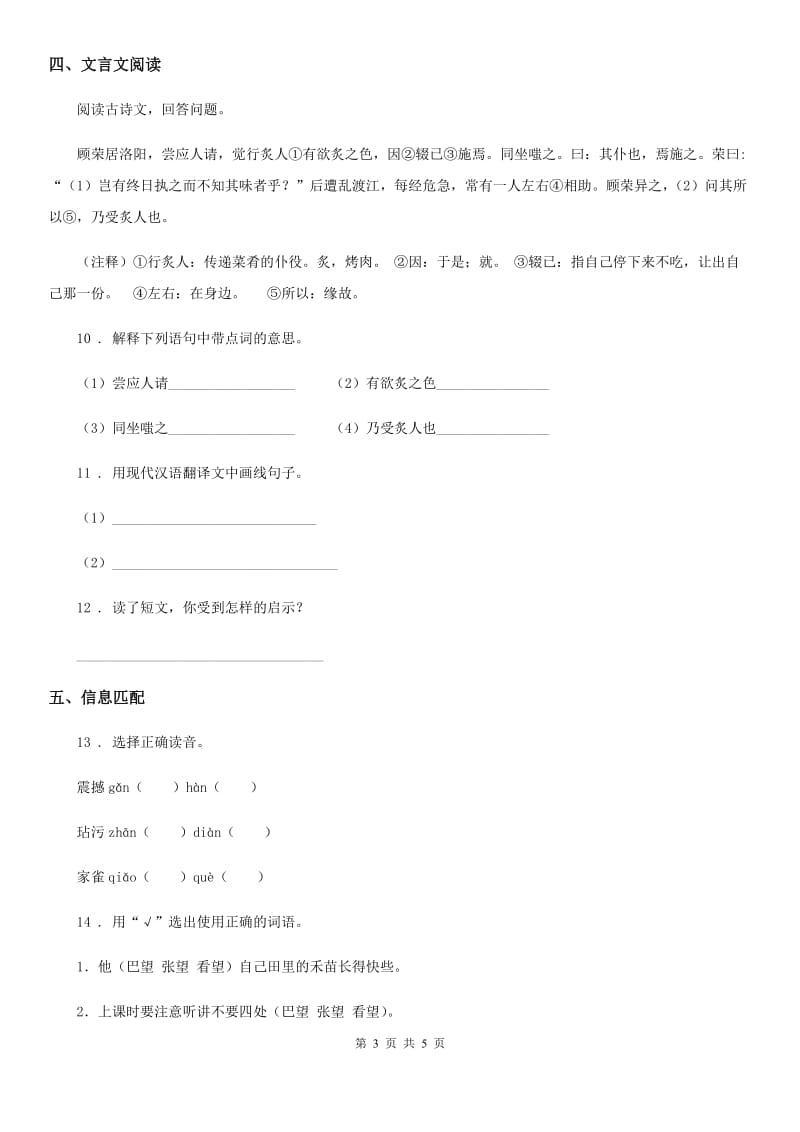 陕西省2019-2020年度四年级上册期末检测语文试卷（7）（I）卷_第3页