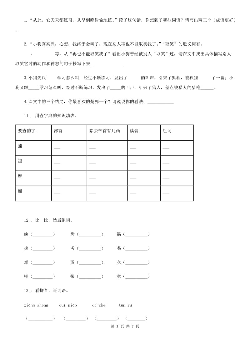 五年级上册期末精选语文试卷（三）_第3页